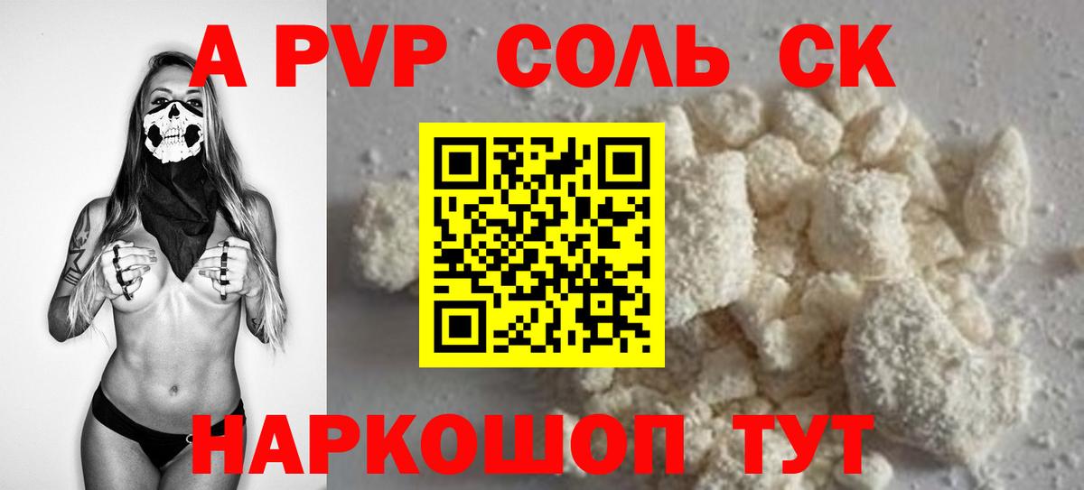 A PVP СК  Alpha-PVP СК  Вход с VPN  Бутурлиновка  где найти наркотики  Alfa_PVP Crystall 