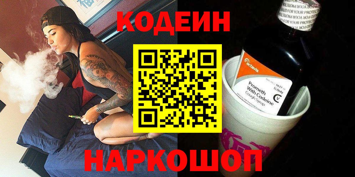 Бутурлиновка  Кодеиновый сироп Lean напиток Lean (лин)  Codein напиток Lean (лин)  Вход с VPN 