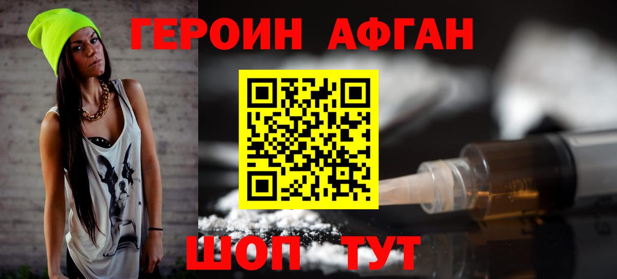 Героин хмурый Бутурлиновка