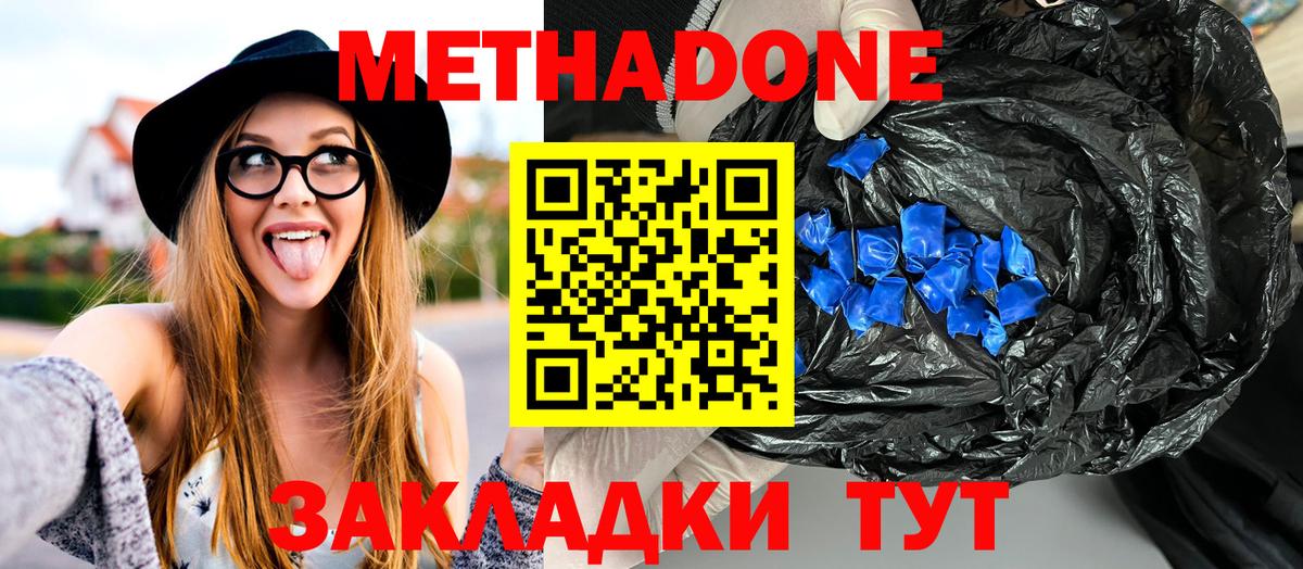 Бутурлиновка  МЕТАДОН белоснежный  Метадон белоснежный  Вход с VPN 