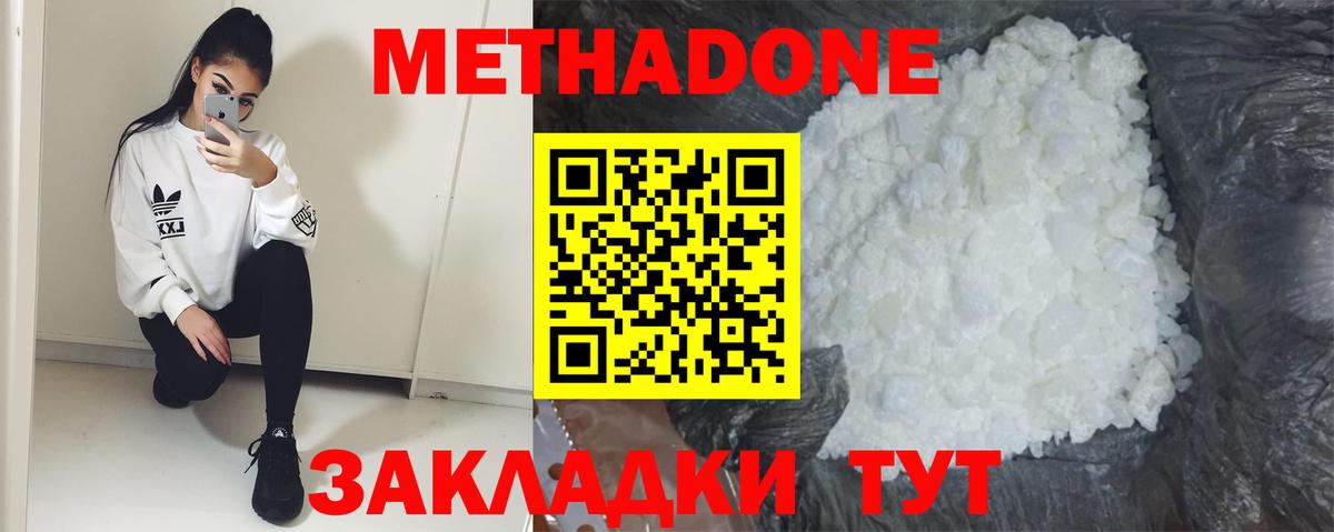 МЕТАДОН кристалл Бутурлиновка