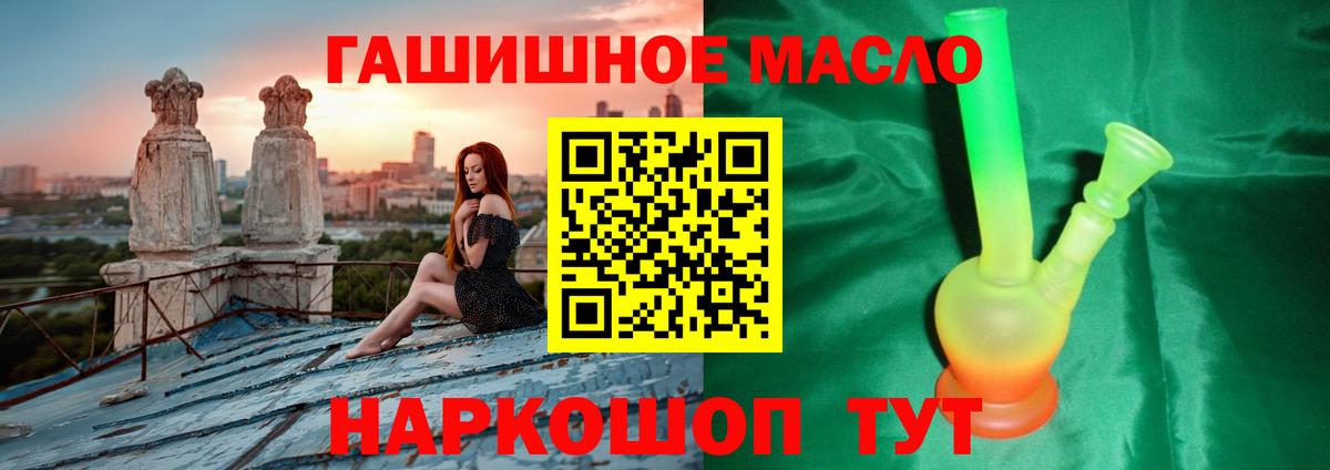 Бутурлиновка  ТГК гашишное масло  Вход с VPN  ТГК вейп 